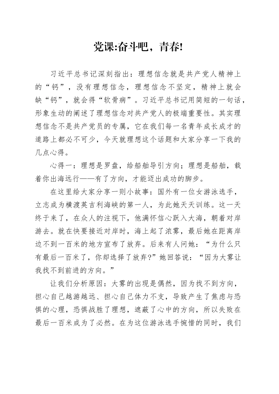党课-奋斗吧，青春!_第1页