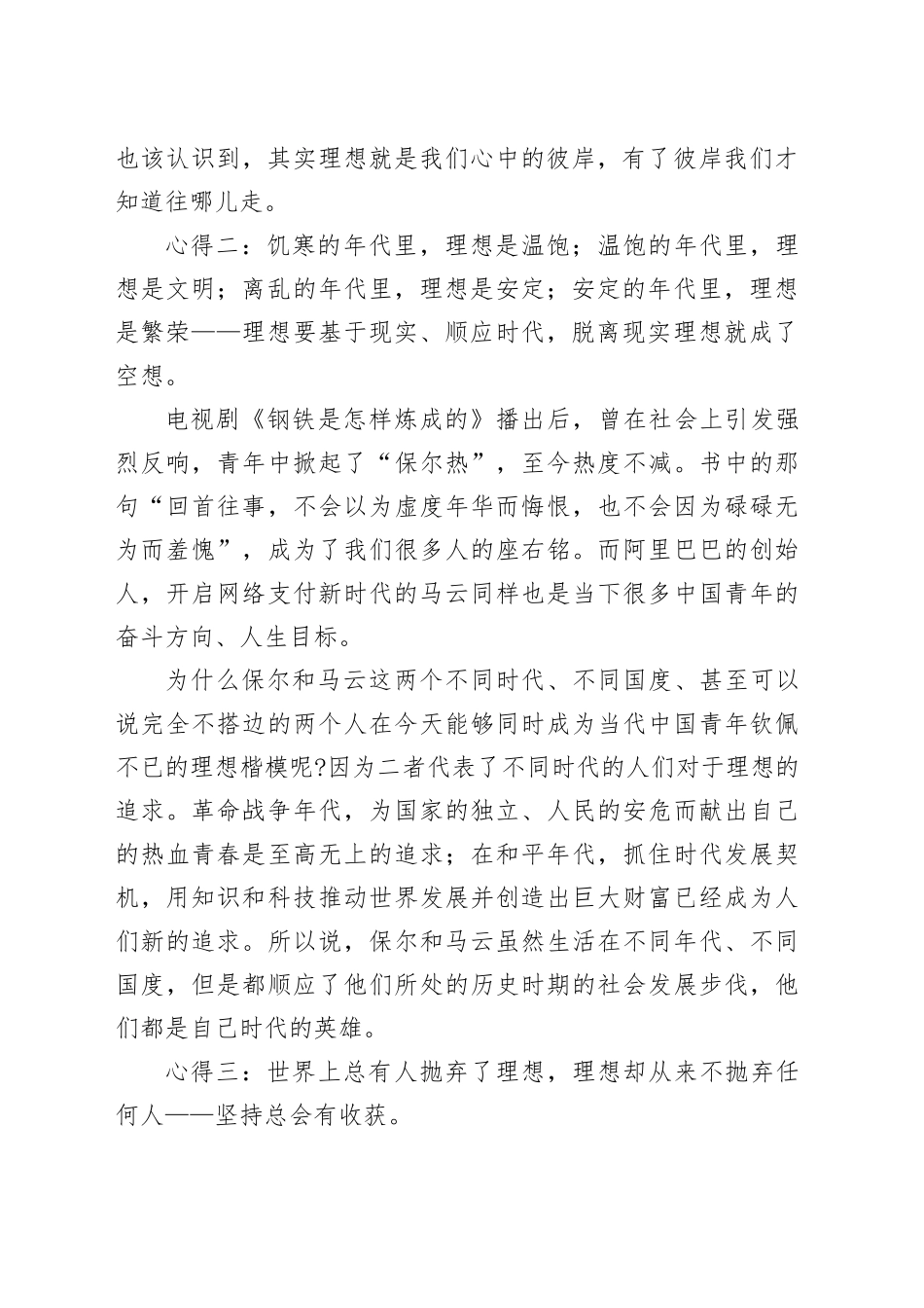 党课-奋斗吧，青春!_第2页