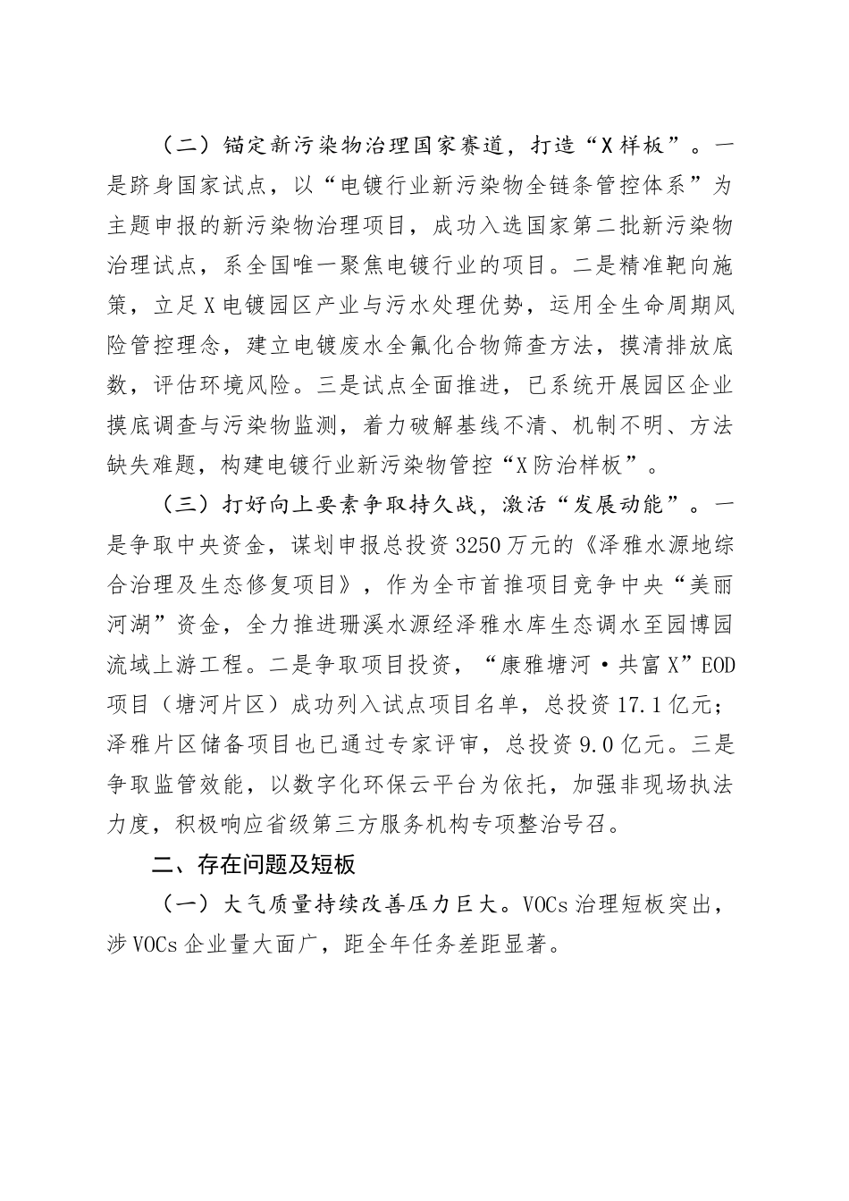 区生态环境分局2025年上半年工作总结和下半年工作思路_第2页