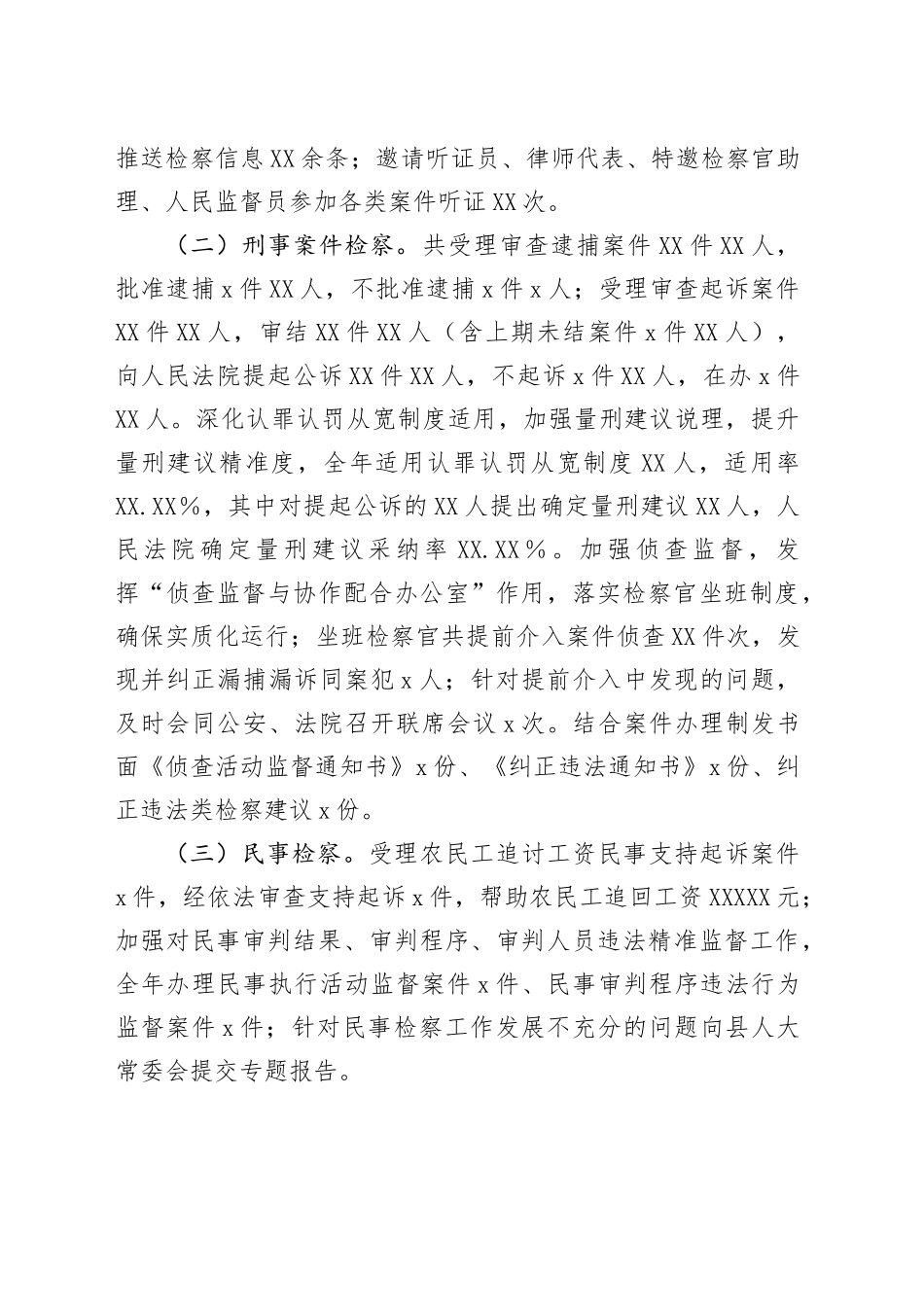 县人民检察院工作总结_第2页