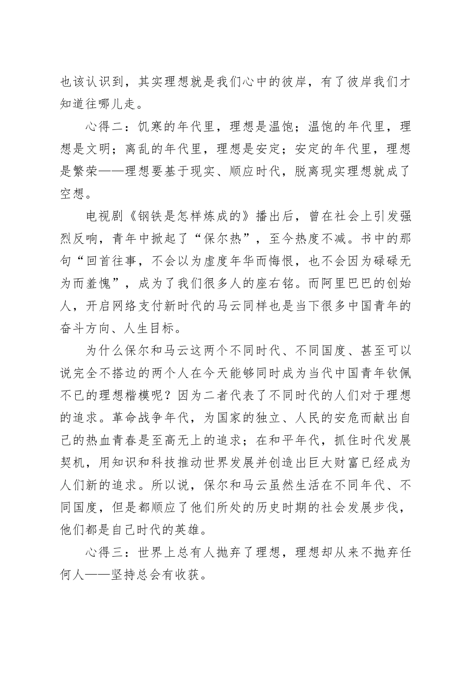 党课讲稿：奋斗吧，青春！_第2页