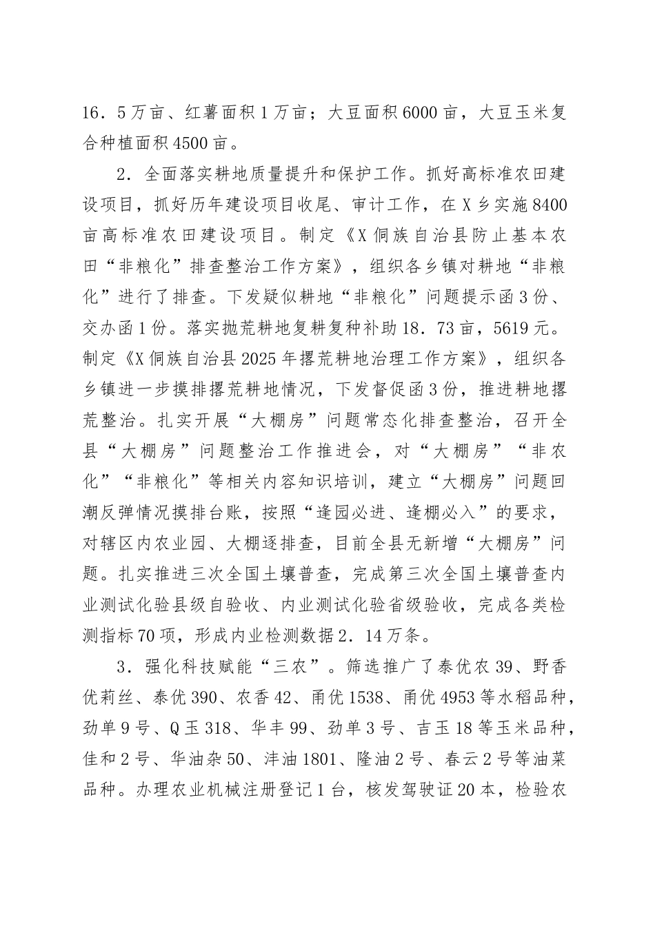 县农业农村局2025年度上半年工作总结和下半年工作计划_第2页