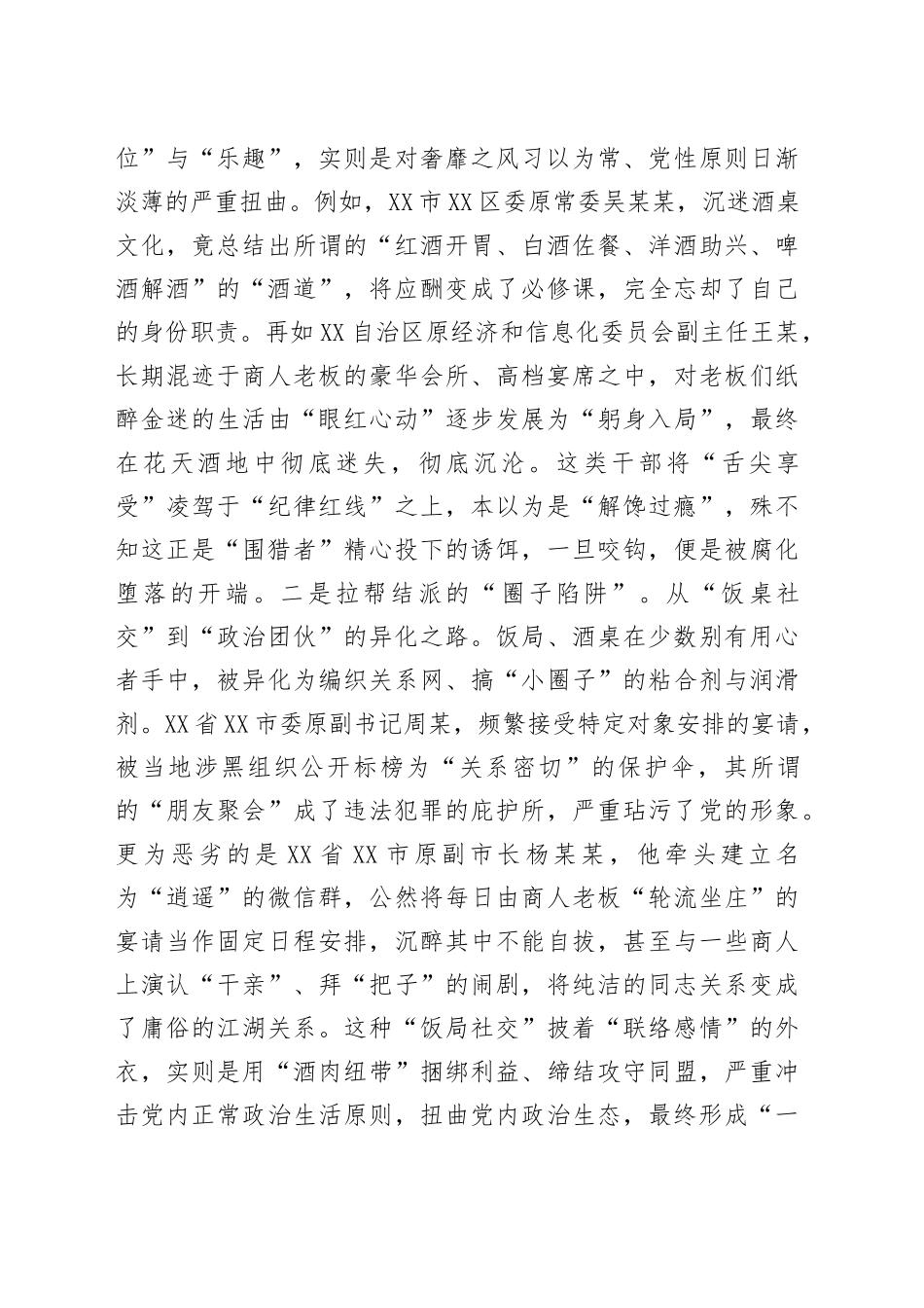 党课讲稿：整治违规吃喝、维护清正廉洁_第2页