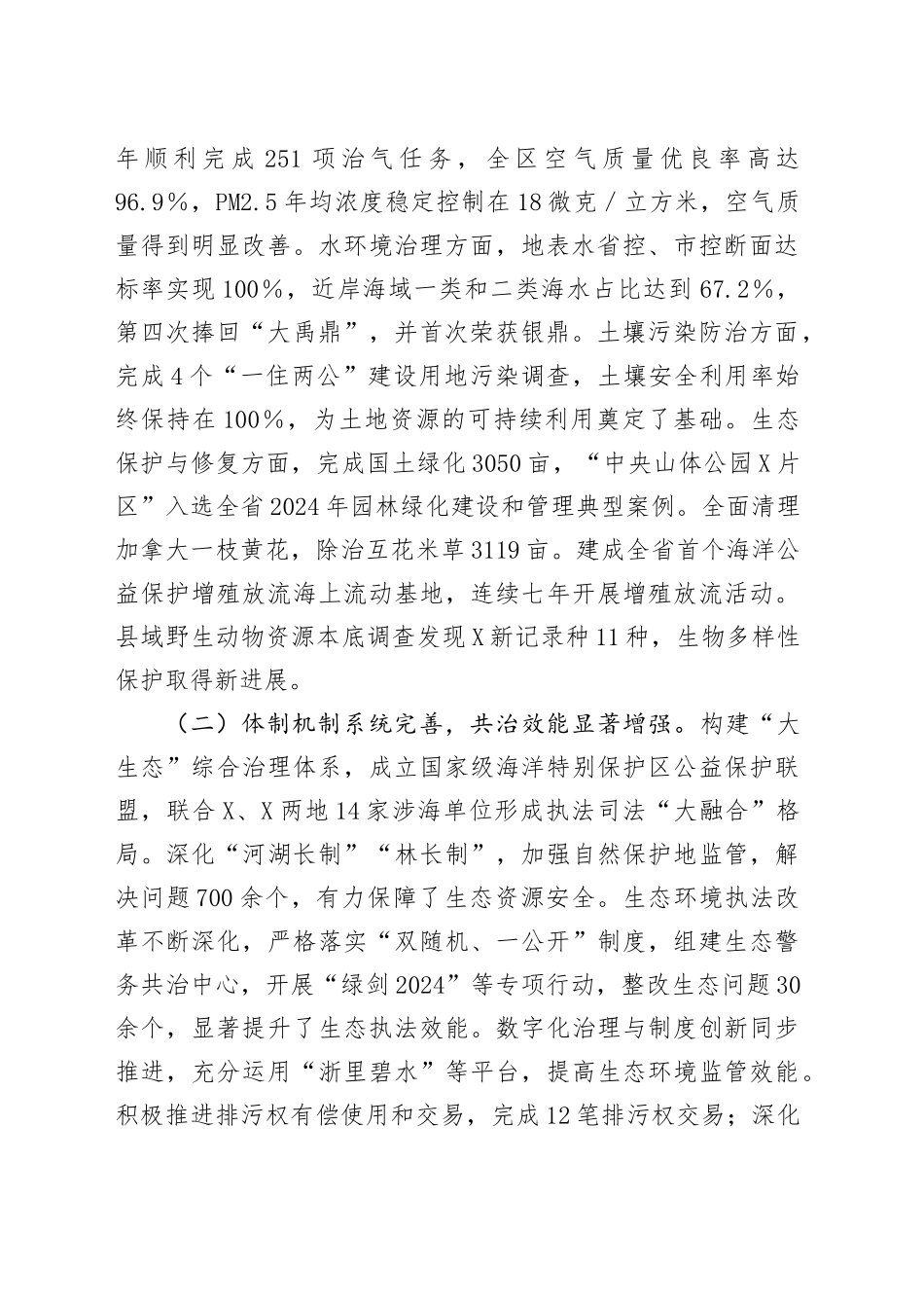关于2024年度全区生态文明建设情况的调研报告_第2页