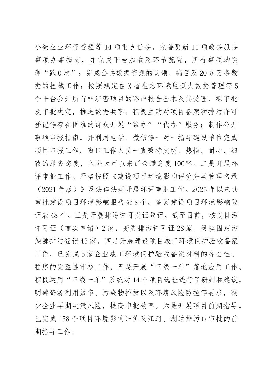 关于2025年营商环境半年工作总结的报告_第2页