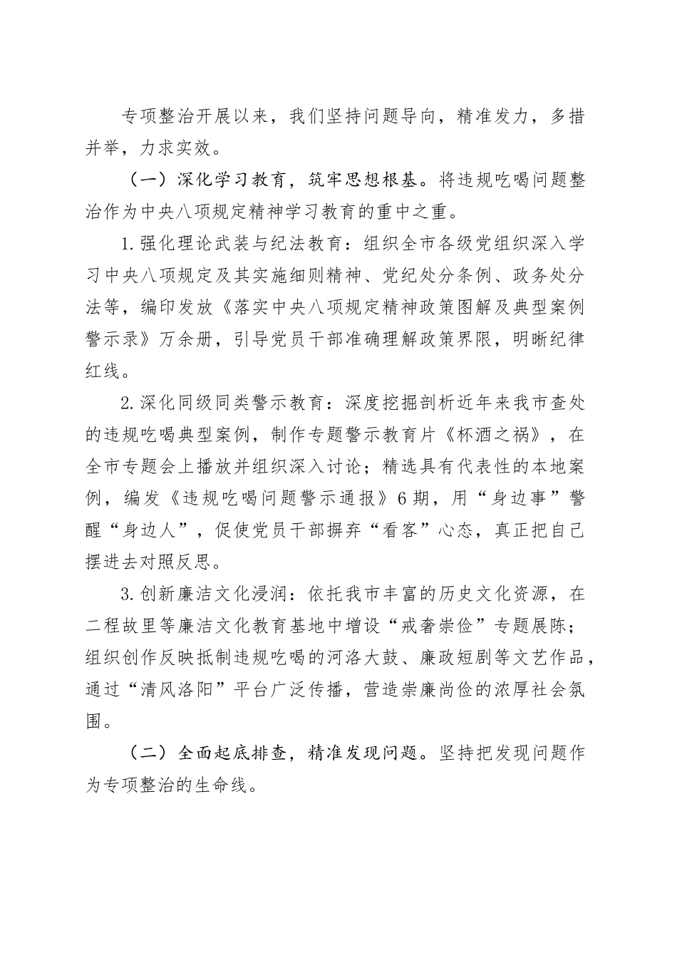 关于专项整治违规吃喝问题工作情况的汇报_第2页