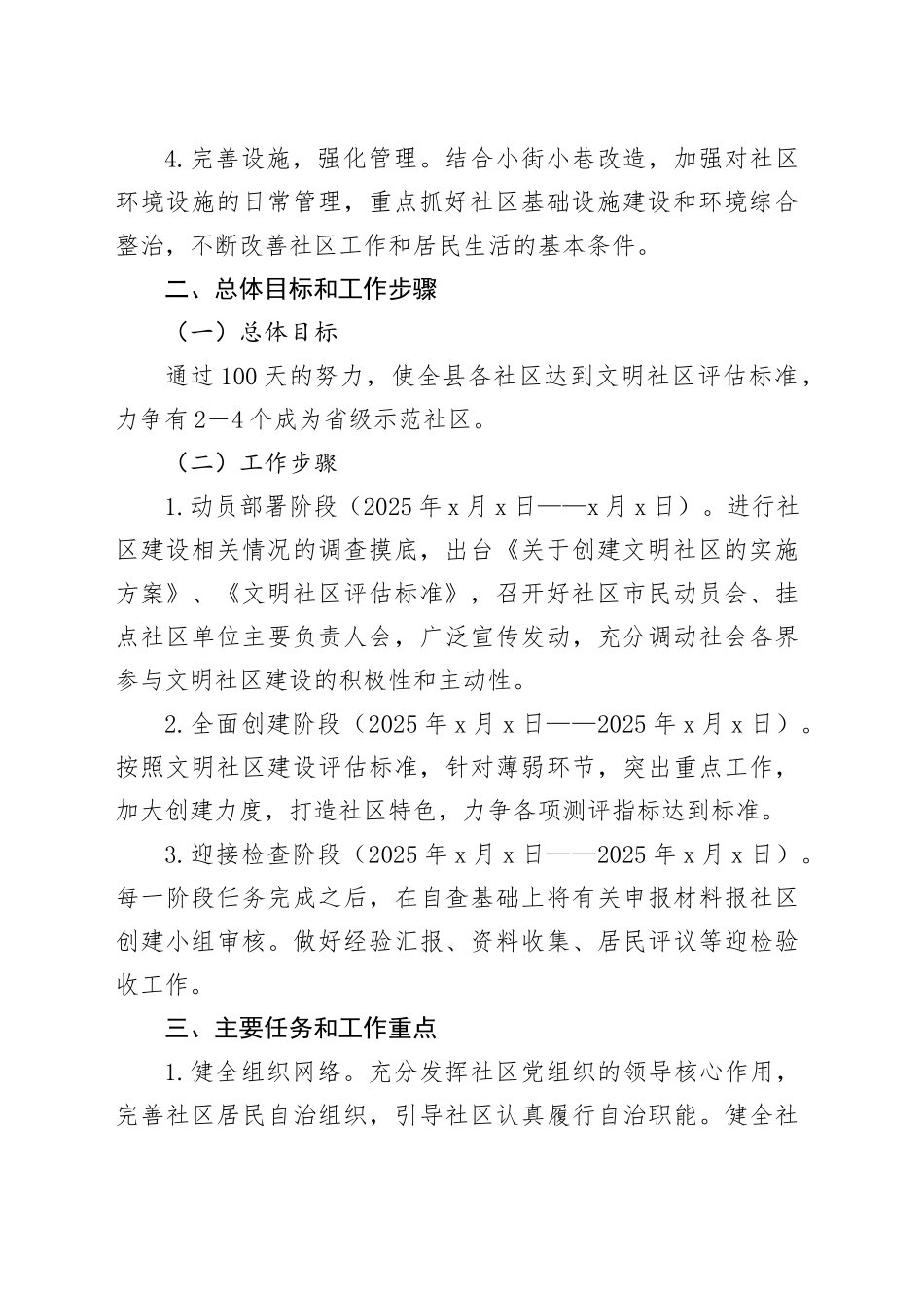 关于创建文明社区的实施方案_第2页