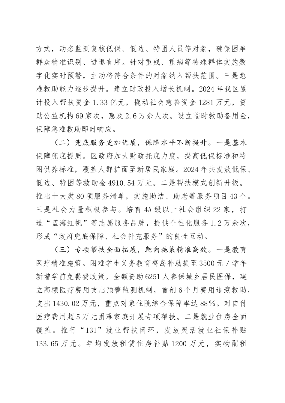 关于全区困难群众精准帮扶情况的调研报告_第2页