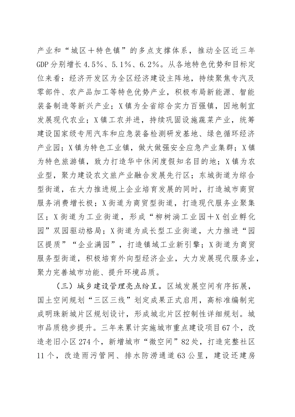 关于加强乡镇街道（街道）建设的调研报告_第2页