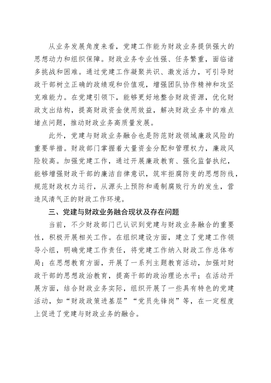 关于推进党建与财政业务深度融合的调研报告_第2页