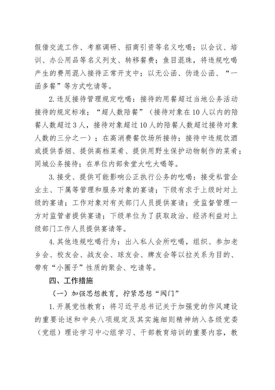 关于在全省开展集中整治违规吃喝问题的工作方案_第2页