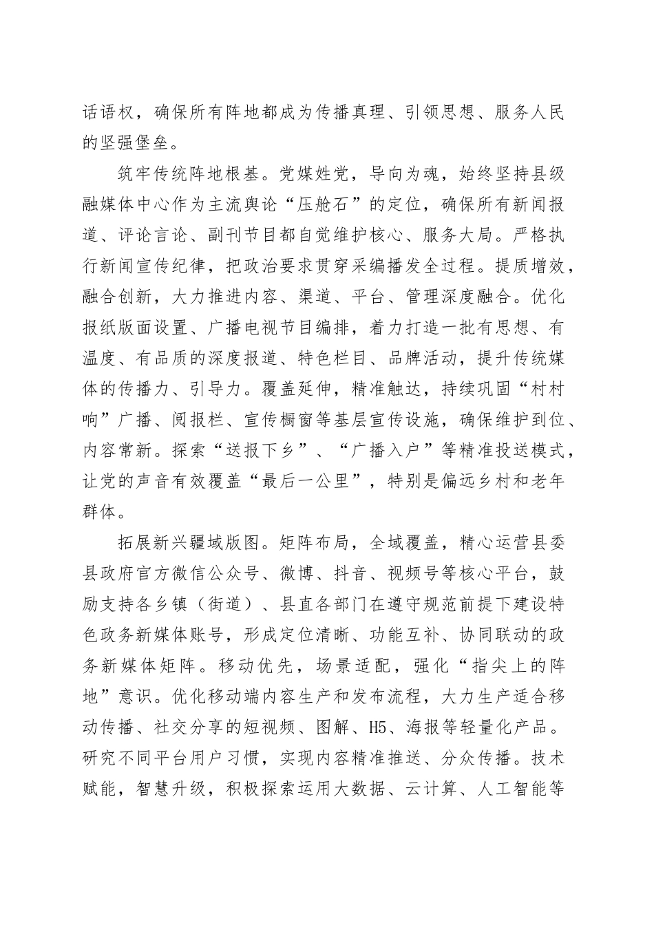 县委书记在全县新闻舆论阵地建设管理会上的讲话_第2页