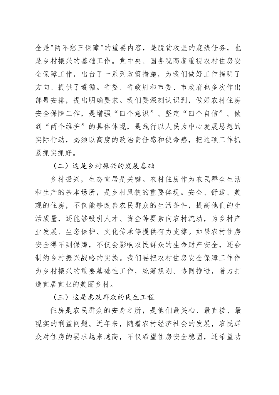 县委书记在农村住房安全保障工作部署会上的讲话_第2页