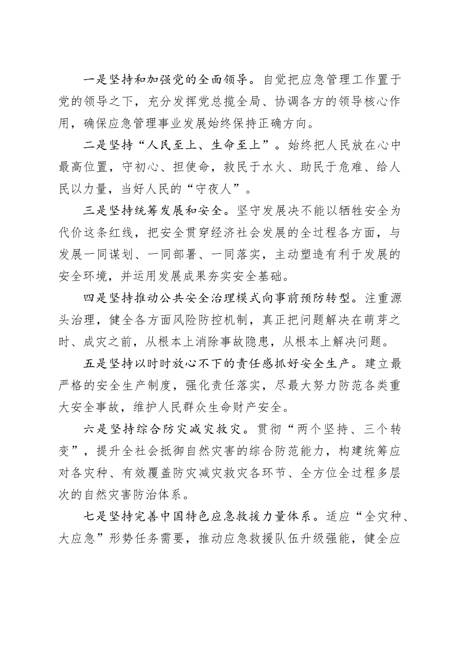 关于深入学习贯彻习近平总书记关于应急管理重要论述的实施方案_第2页
