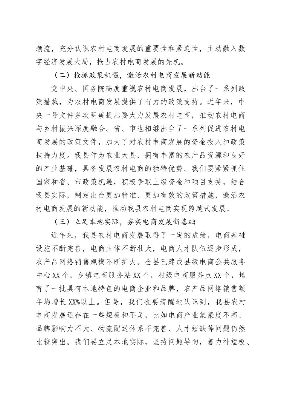 县委书记在农村电商发展工作推进会上的讲话_第2页