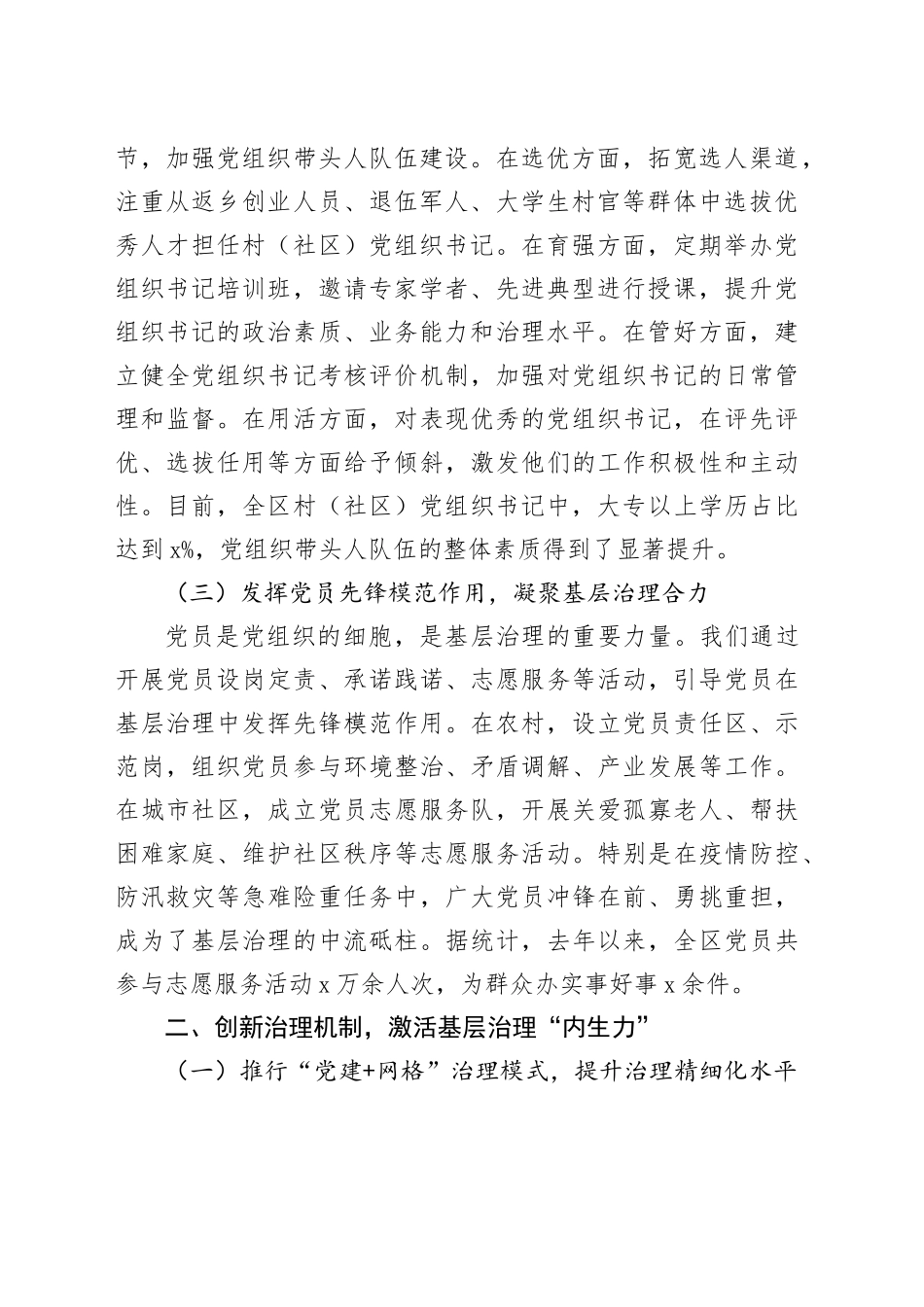 区委组织部关于党建引领基层治理创新实践的汇报_第2页