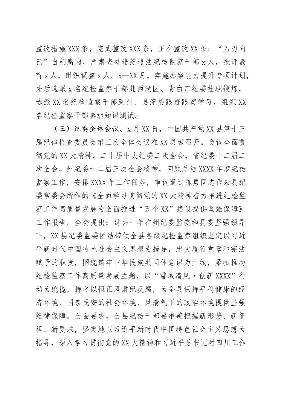 县纪律检查委员会、县监察委员会工作总结_第2页