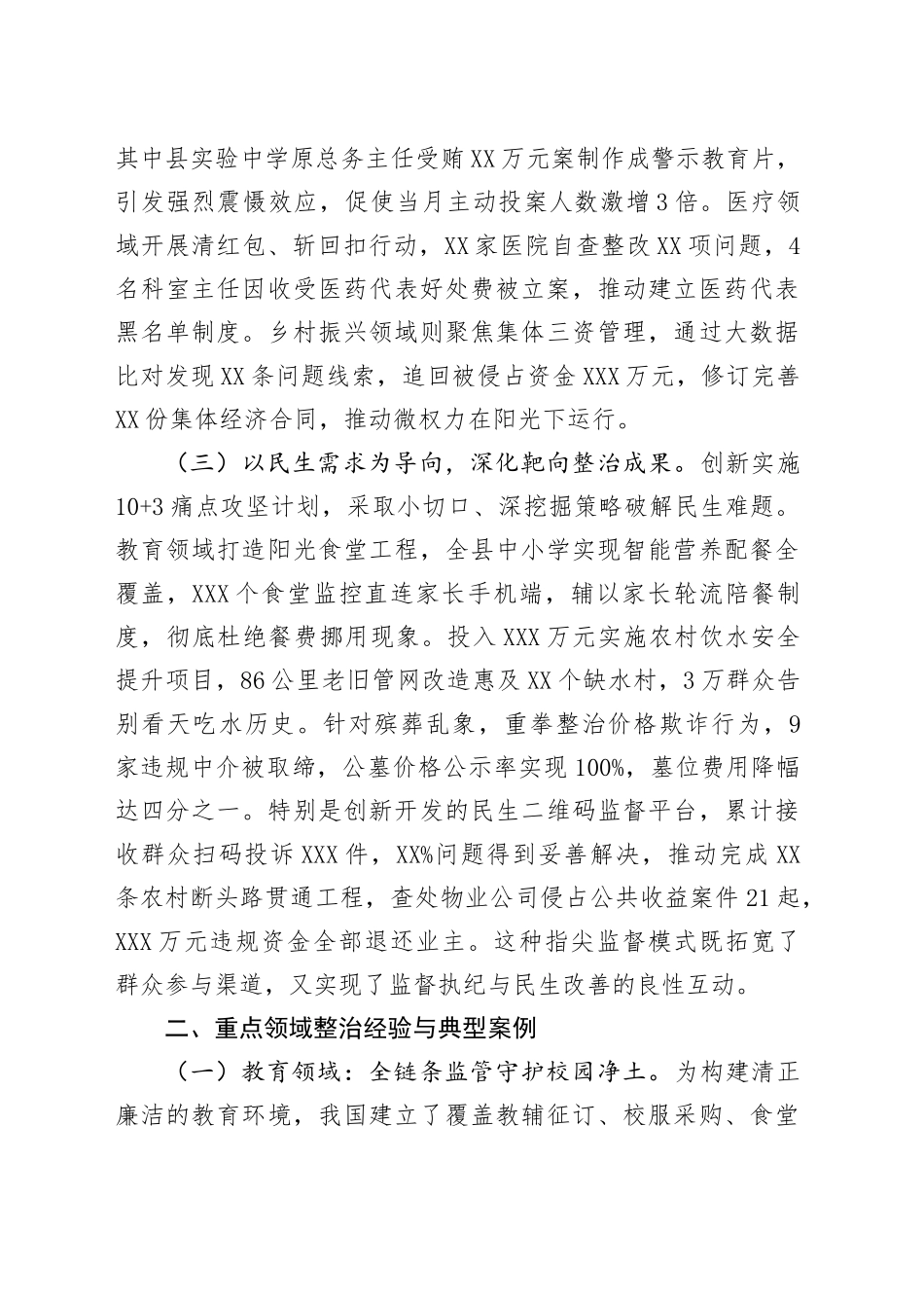 县委、县政府关于群众身边不正之风和腐败问题集中整治工作情况汇报_第2页