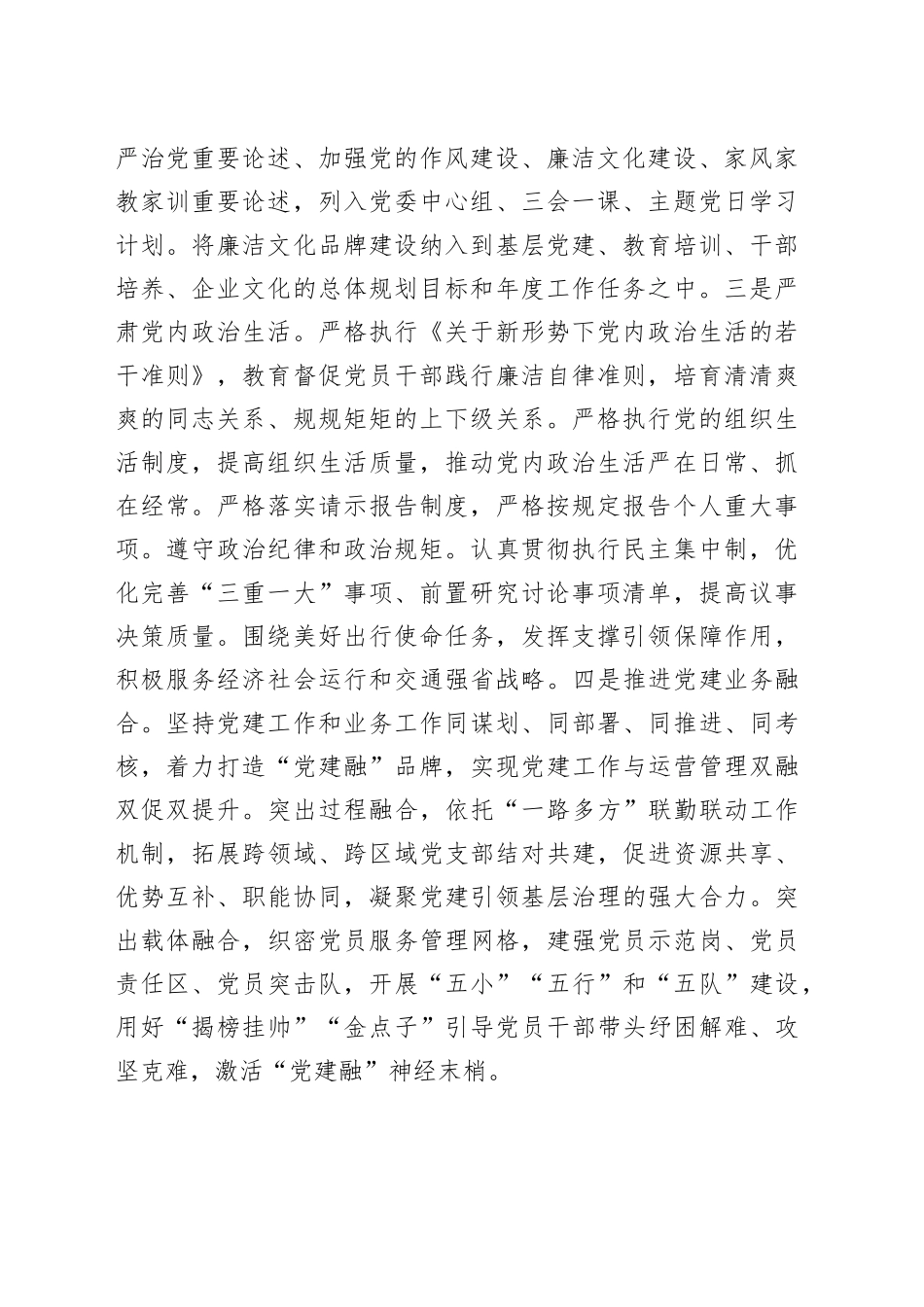 国企党委关于以廉洁文化引领党风廉政建设工作情况的报告_第2页