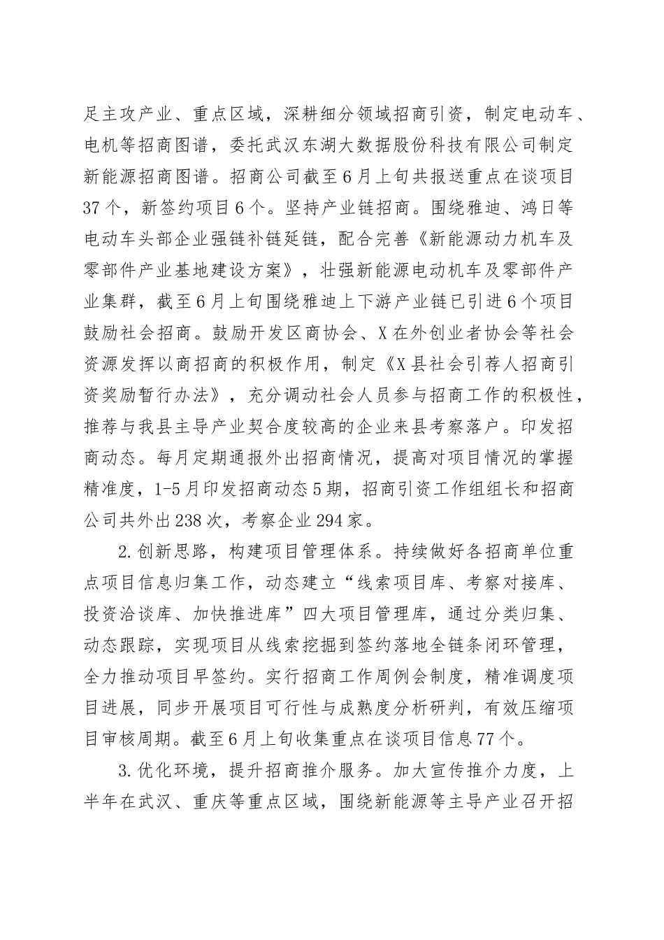 县投创中心2025年度上半年工作总结暨下半年工作安排_第2页