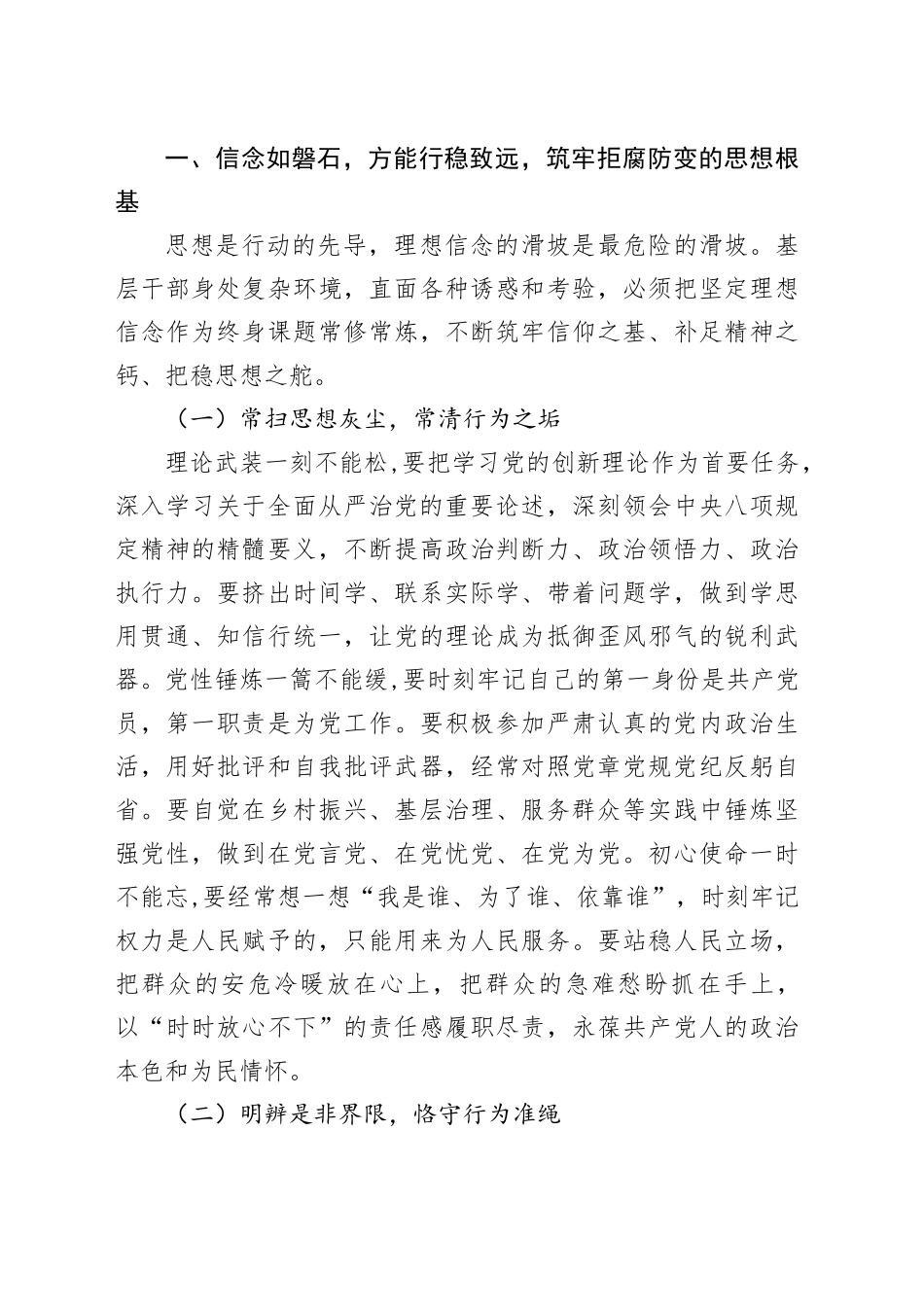 县纪委书记在乡镇街道（街道）、村（社区）干部廉政谈话会上的讲话_第2页