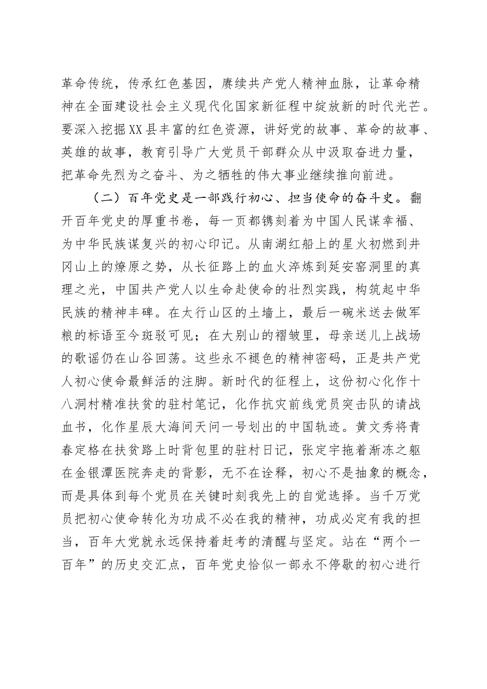 县委副书记、县长在庆祝建党104周年七一表彰大会上的讲话_第2页