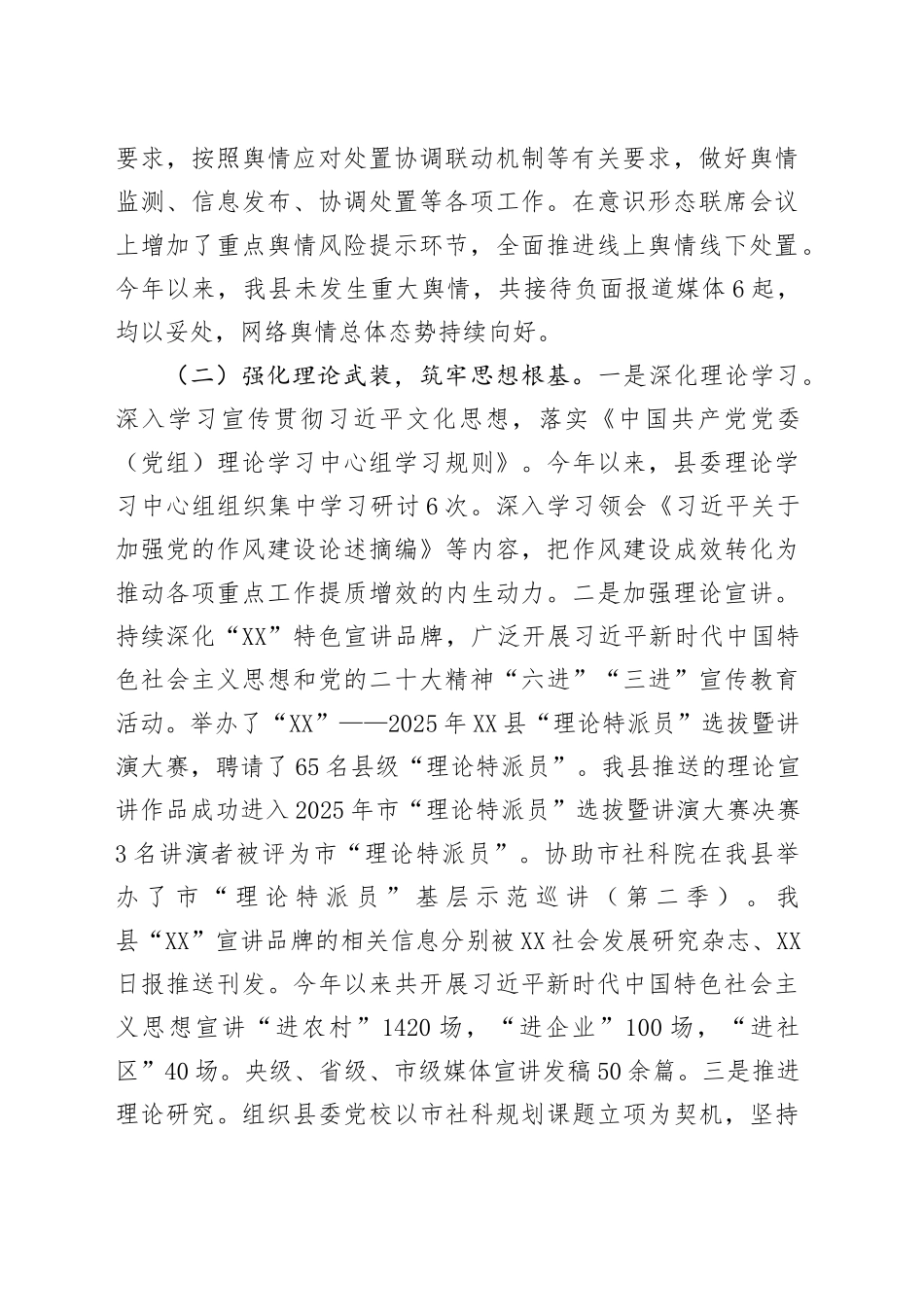 县委宣传部2025年上半年工作总结及下半年工作谋划_第2页