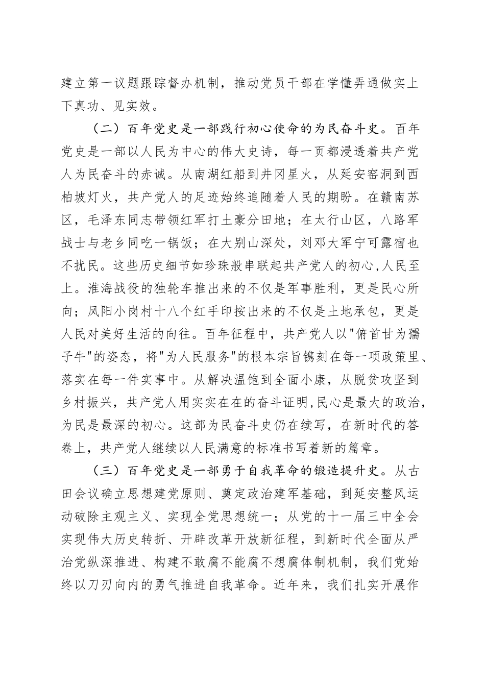县委常委、委组织部长在庆祝中国共产党成立104周年大会上的党课讲稿_第2页