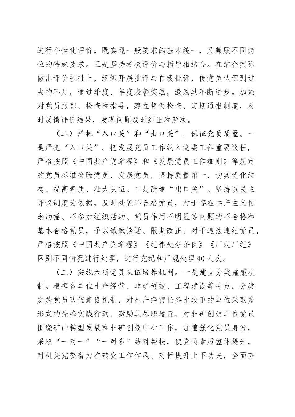 国有企业党委关于党员队伍教育管理工作情况的报告_第2页