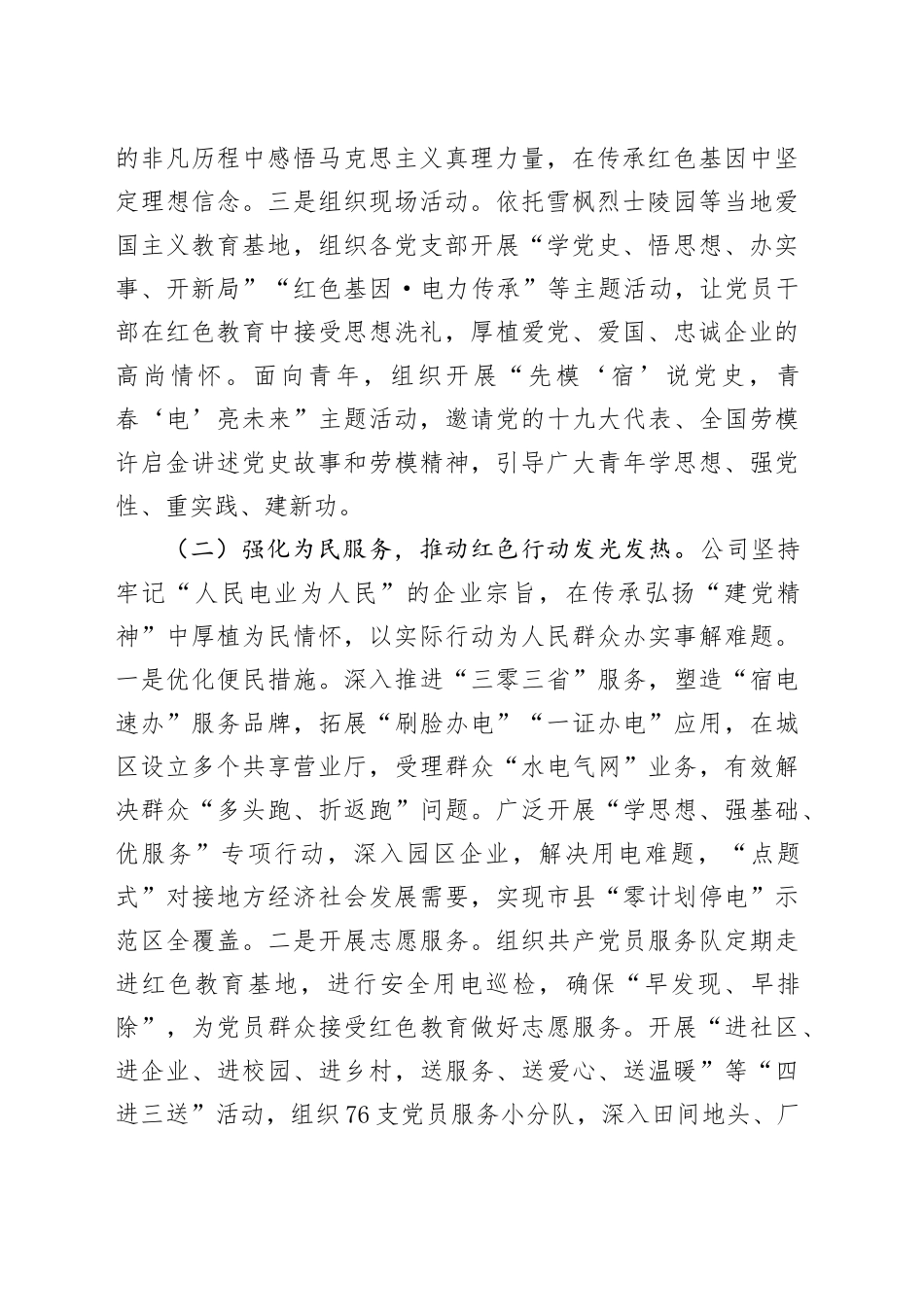 国有企业关于党员队伍建设和教育管理工作情况的报告_第2页