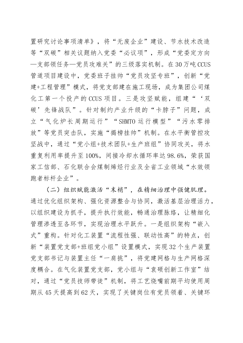 国企党委关于以高质量党建引领高质量发展工作情况的报告_第2页