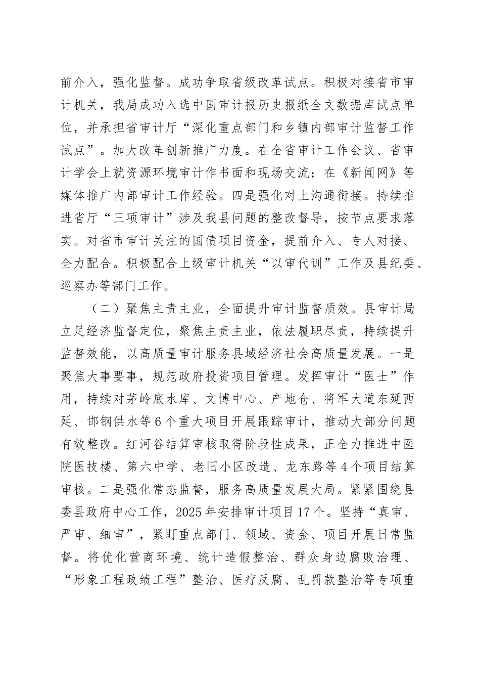 县审计局2025年上半年工作总结_第2页