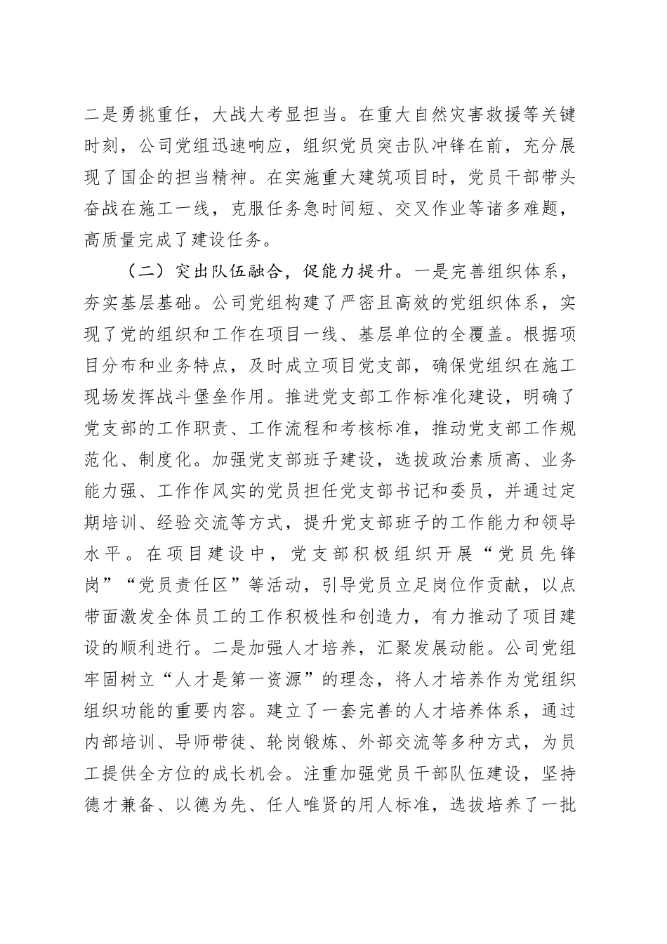 国企党组关于推动党建业务深度融合工作情况的报告_第2页