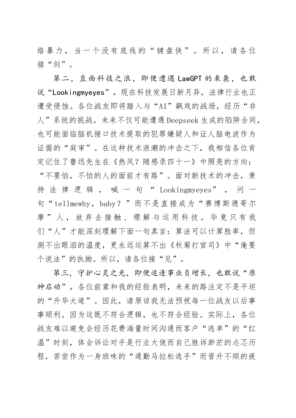 在2025届毕业典礼上的讲话：做一个善用“三神装”的法律人_第2页