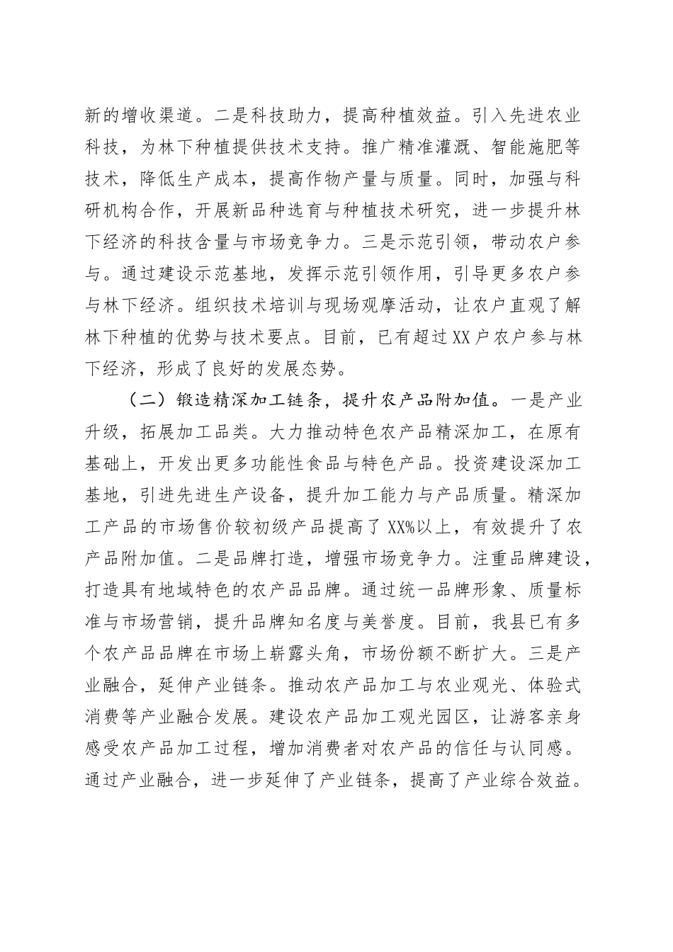 在2025年全市农村综合性改革经验交流会上的发言_第2页