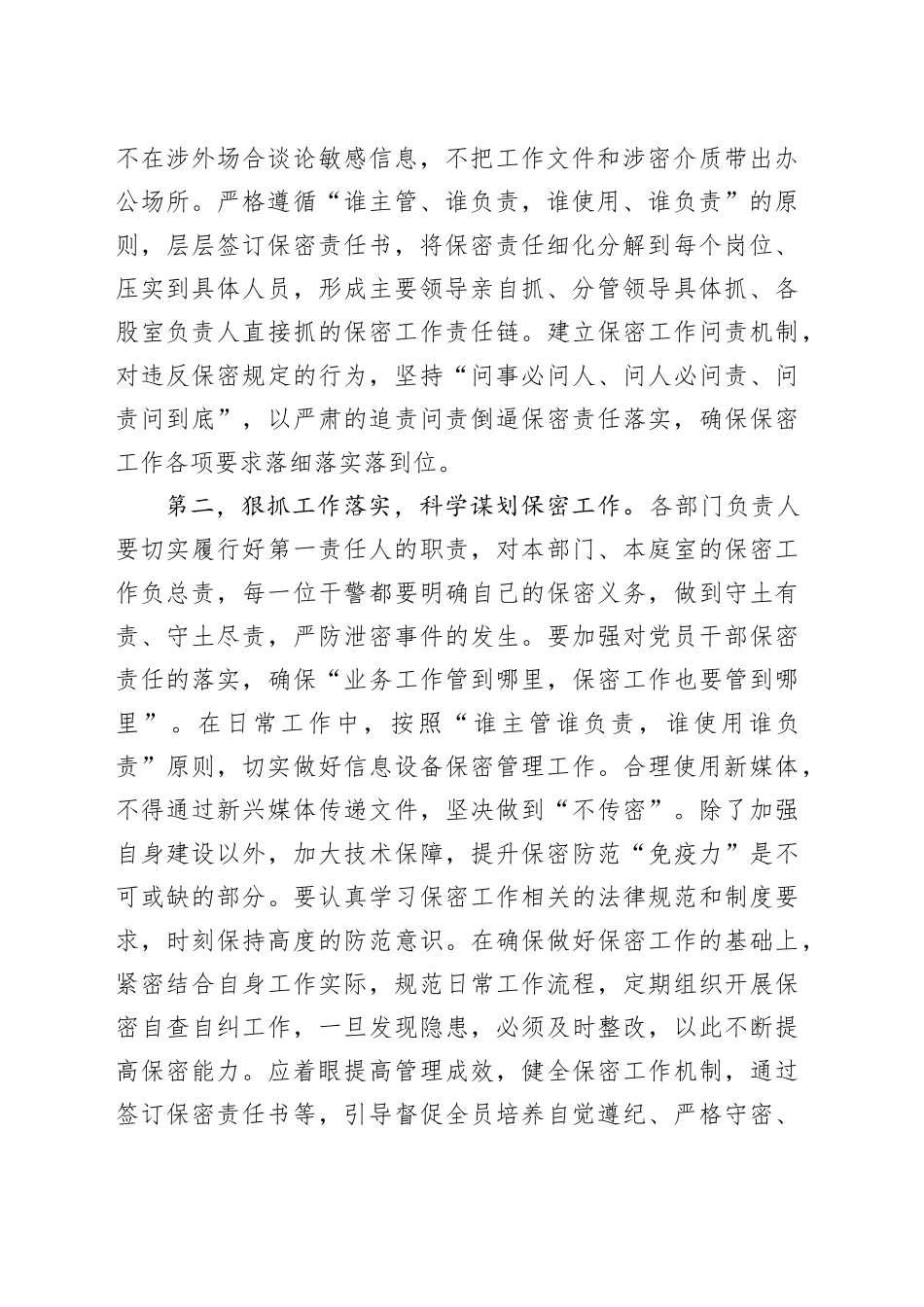 在2025年度保密工作会议上的讲话提纲_第2页