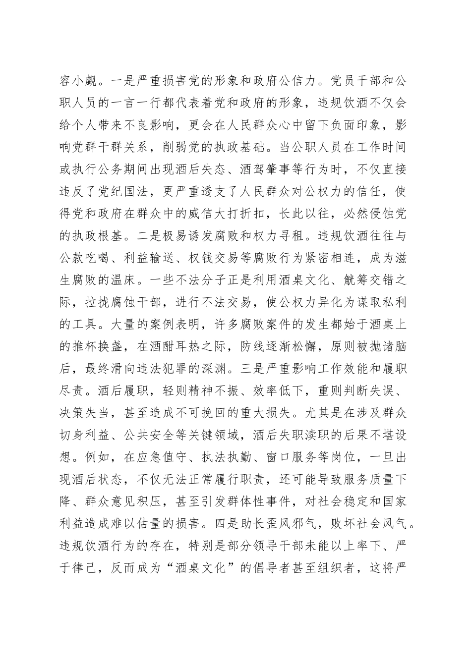 在2025年集中纠治党员干部和公职人员违规饮酒问题警示教育大会上的讲话_第2页