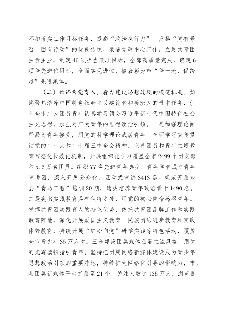 团市委上半年工作总结_第2页