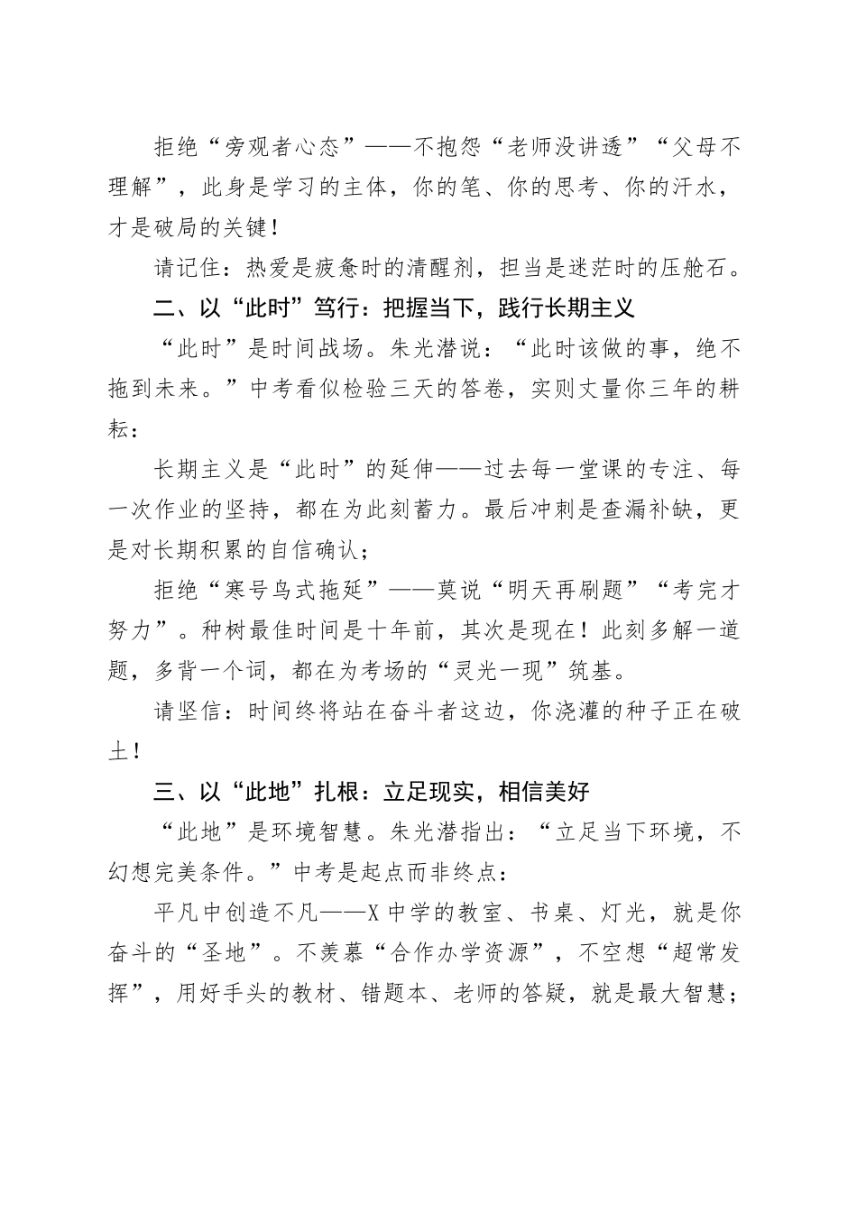 在X中学中考动员大会上的讲话：奋战中考践行“三此”_第2页