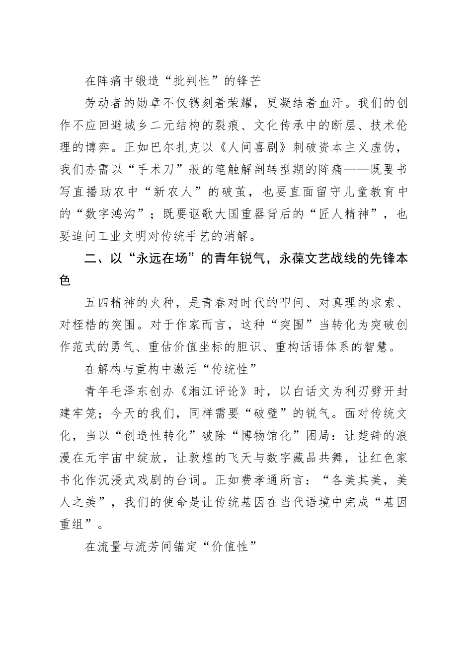 在X县作协党支部“红五月”主题党课上的讲话_第2页