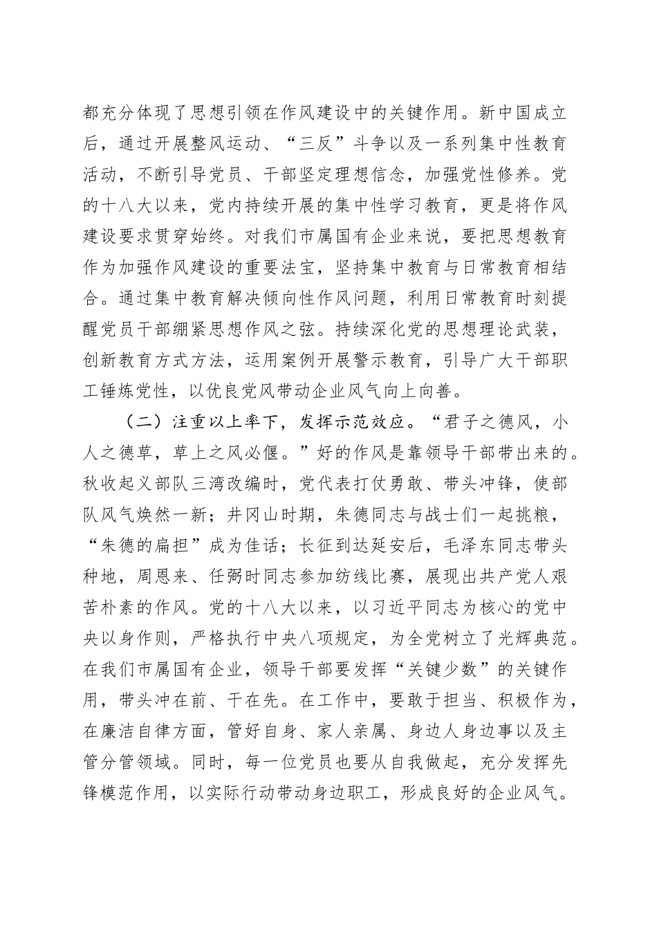 国企庆祝中国共产党成立104周年党课讲稿：学党史强作风，奋进国企新征程_第2页