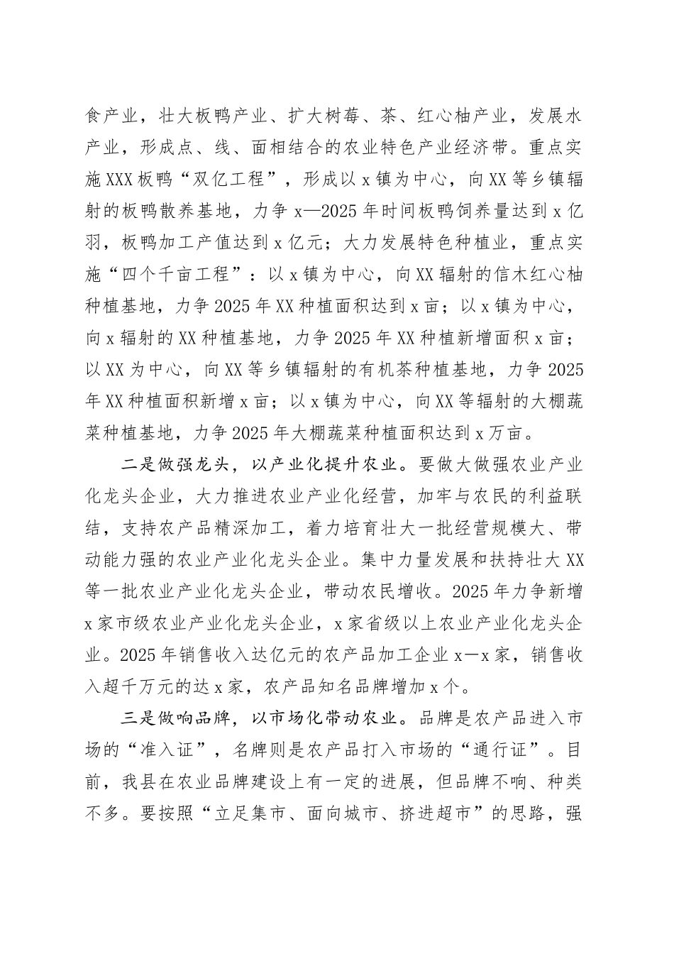 在全县农业现代化工作现场推进会的讲话_第2页
