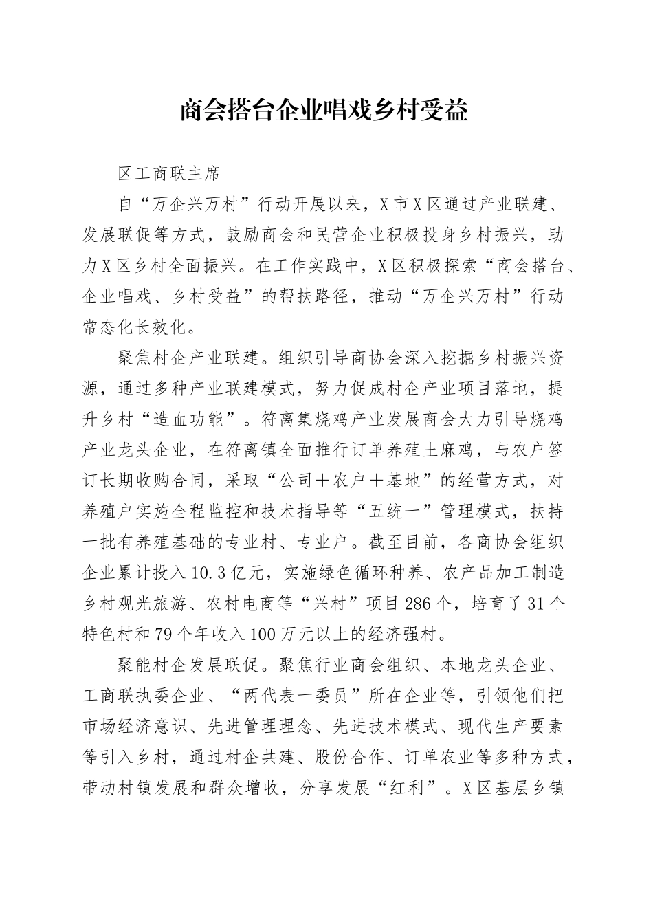 在X省“万企兴万村”行动推进会上的发言汇编7篇_第1页