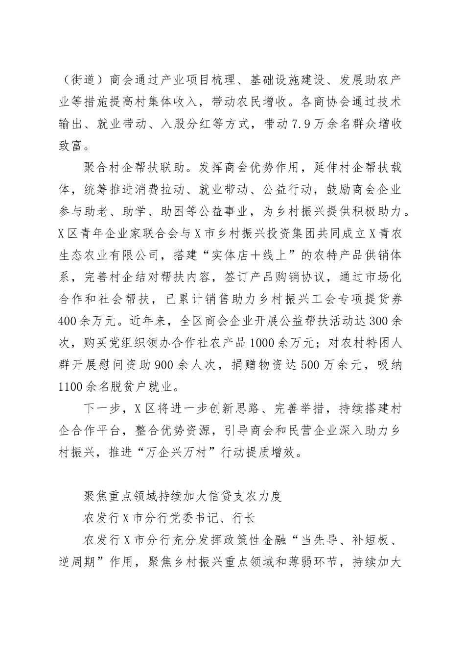 在X省“万企兴万村”行动推进会上的发言汇编7篇_第2页