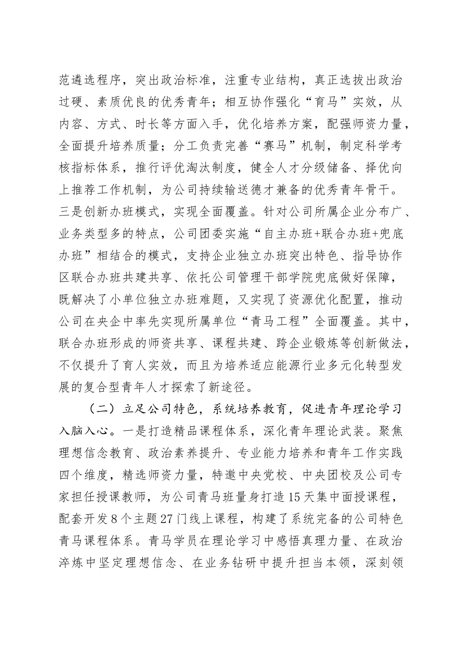 国有企业关于推进“青马工程”强化青年干部培养工作情况的报告_第2页
