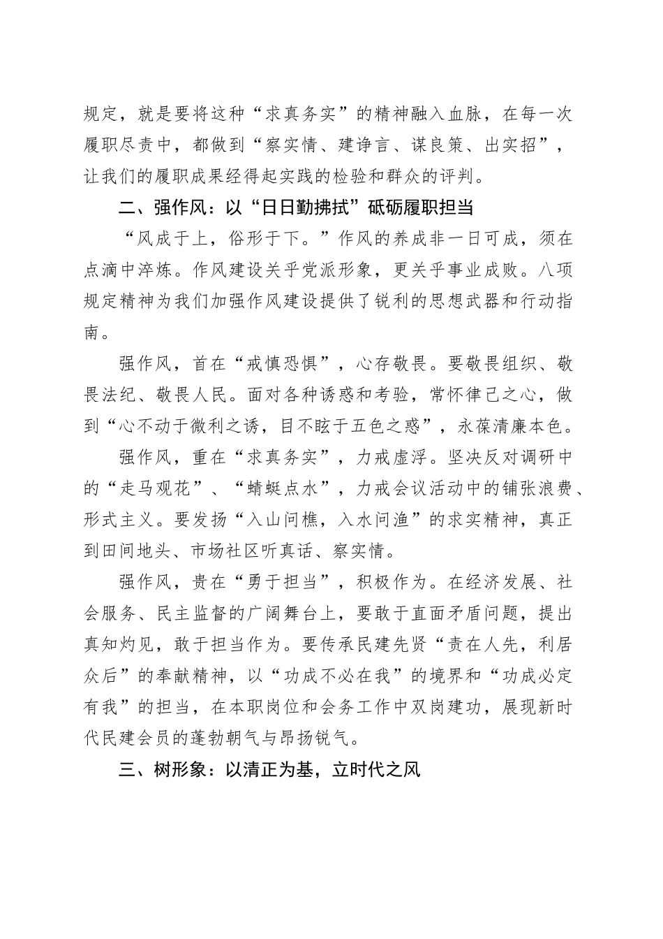 在“学规定、强作风、树形象”主题教育读书会上的发言_第2页
