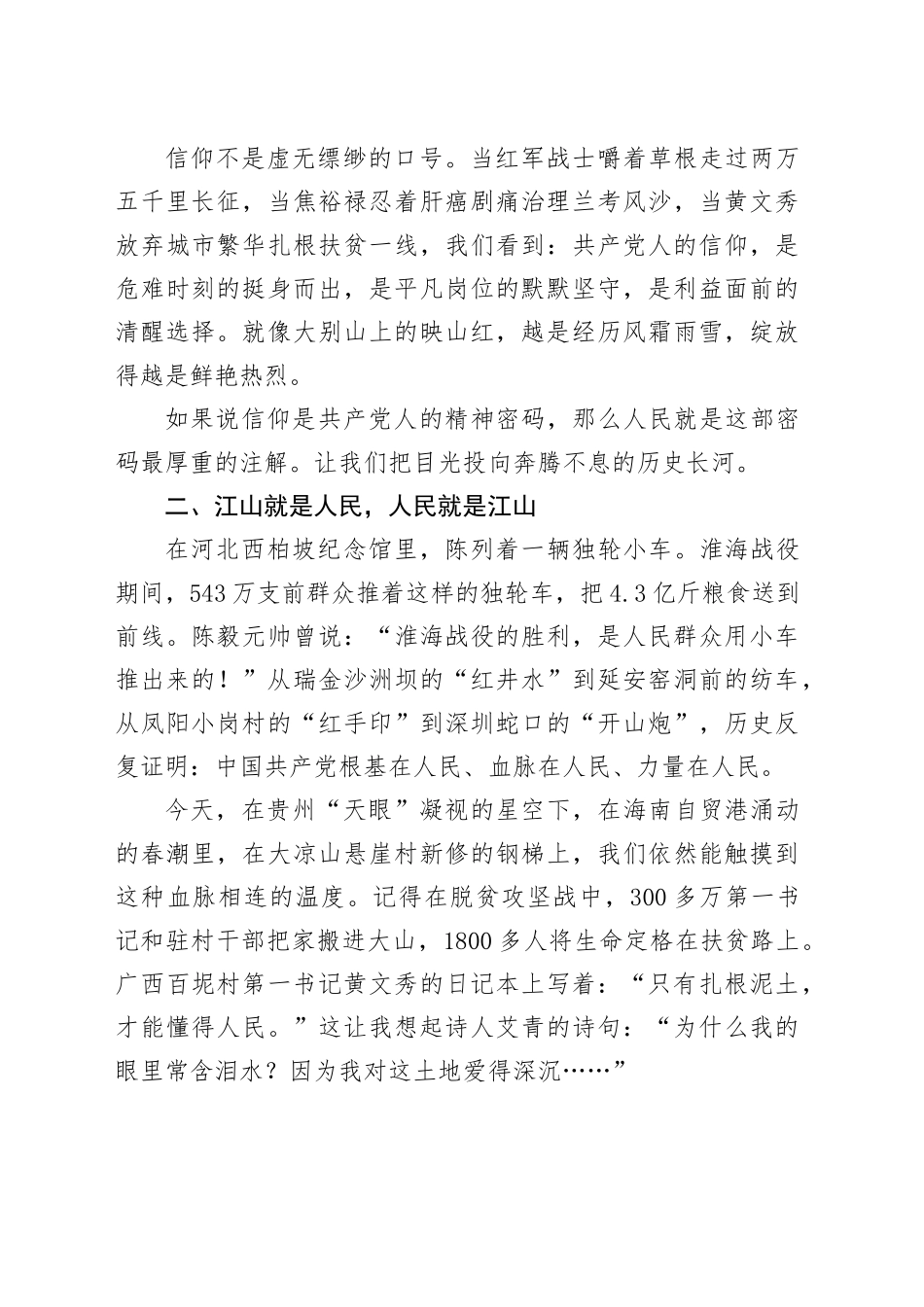 在七一建党节庆祝大会上的演讲稿：奋斗百年路启航新征程_第2页