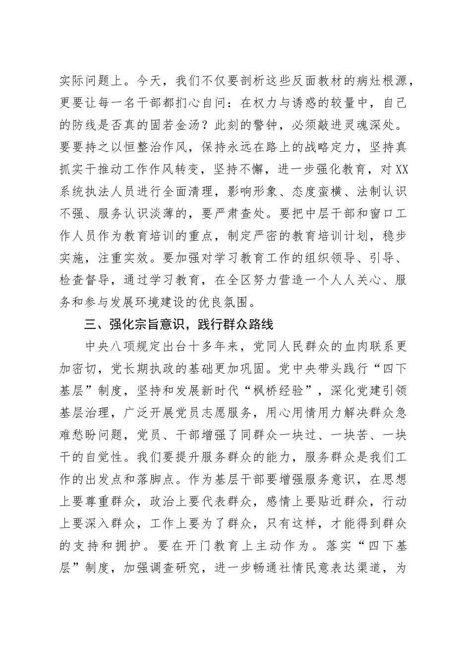 在全县领导干部警示教育大会的交流发言_第2页