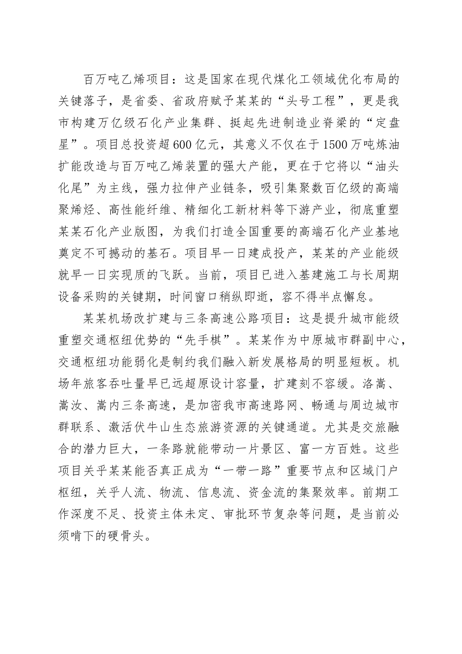 在全市重大项目建设推进会上的讲话_第2页
