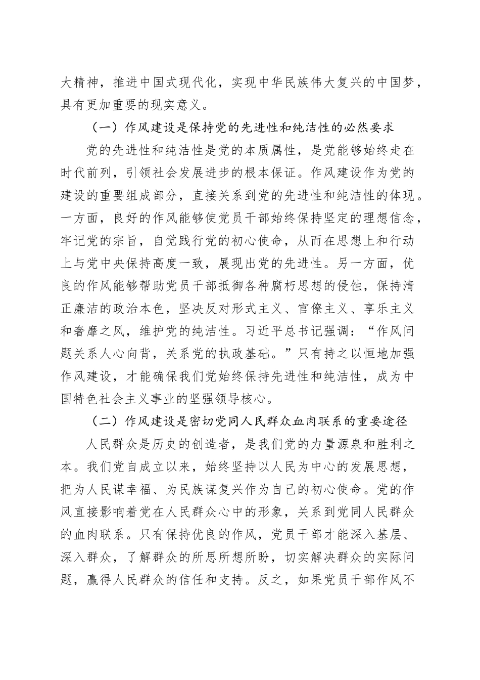 在市检察院庆祝中国共产党成立104周年大会上的党课讲稿_第2页